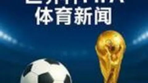 拉菲尼亚：个人荣誉非我所求，团队辉煌自然成就自我